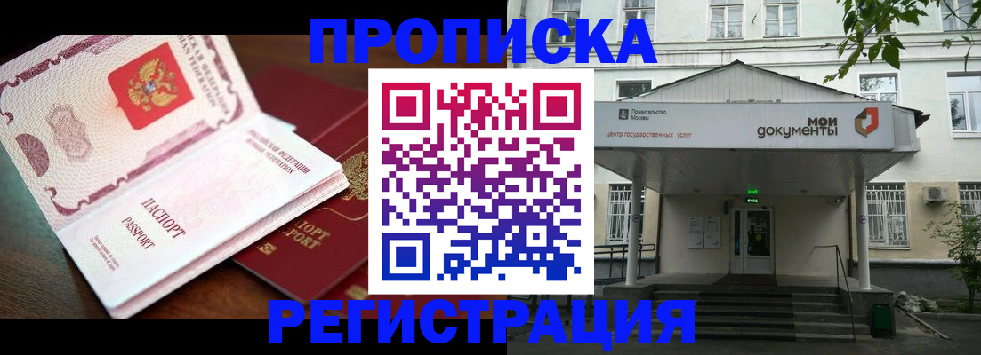 прописка паспорт в Малгобеке