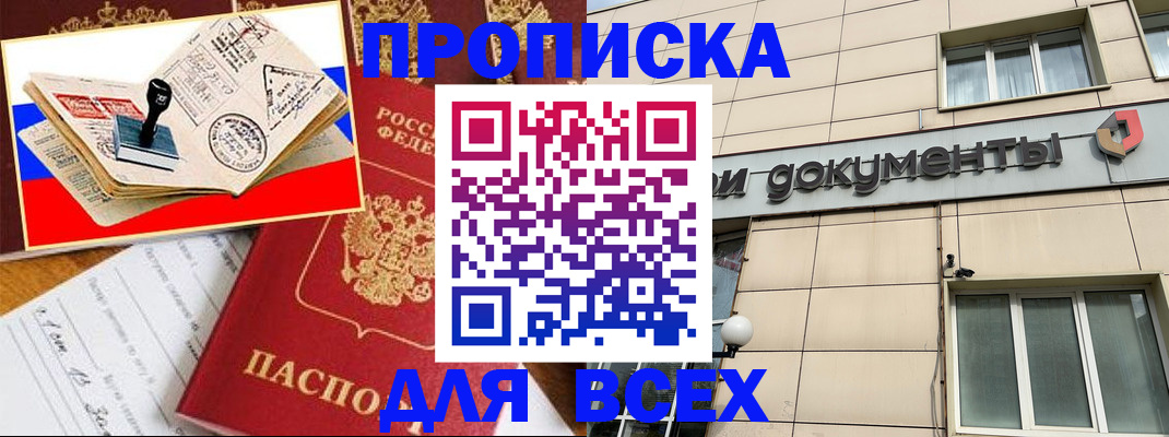 временная регистрация недорого в Малгобеке
